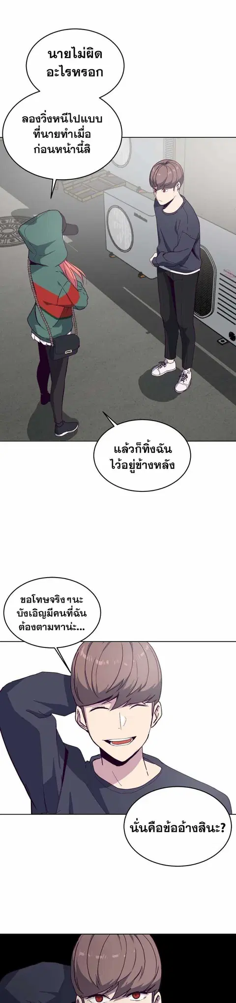 The Boy of Death ตอนที่ 5 หน้า 26