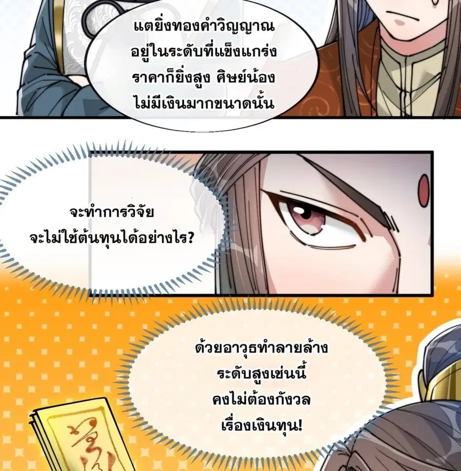 I’m Really Not the Son of Luck ตอนที่ 63 หน้า 36