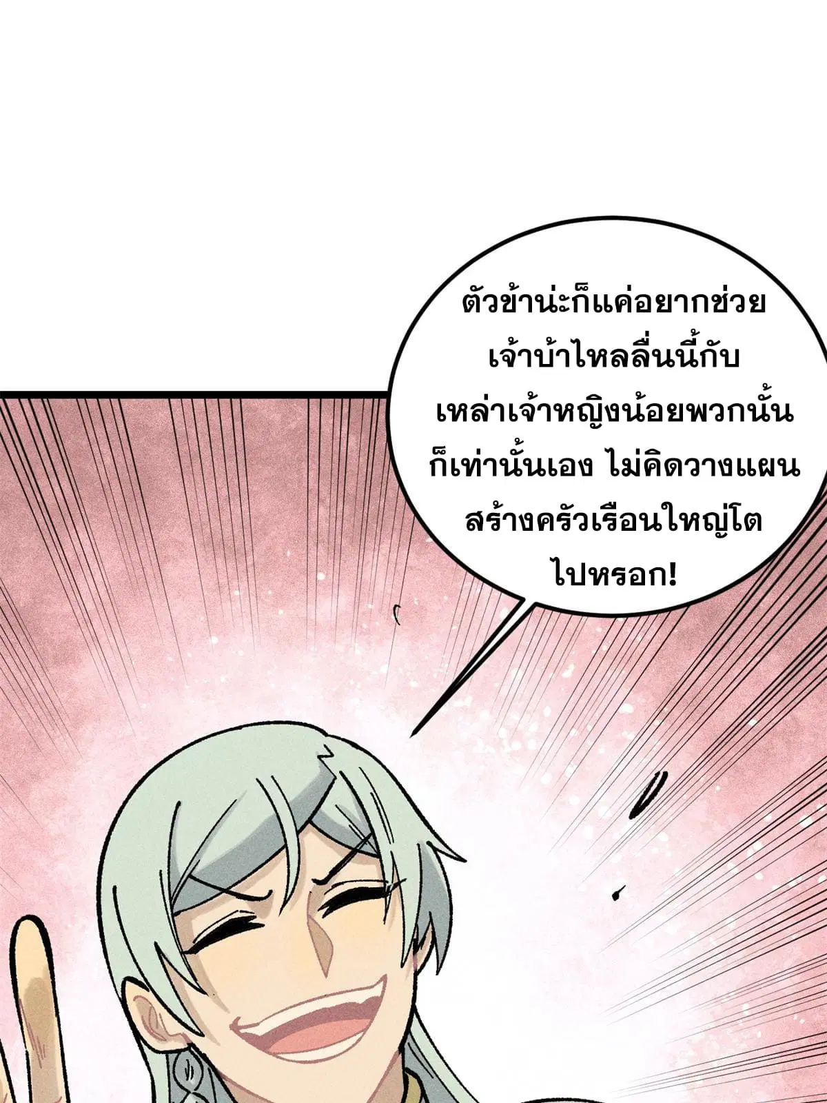 All Hail the Sect Leader ตอนที่ 218 หน้า 46