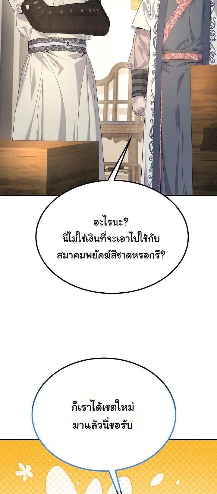 Monopolizing All Opportunities ตอนที่ 30 หน้า 24