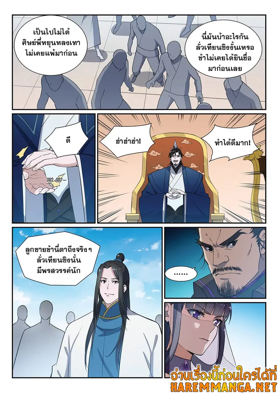 Bailian Chengshen ตอนที่ 381 หน้า 4