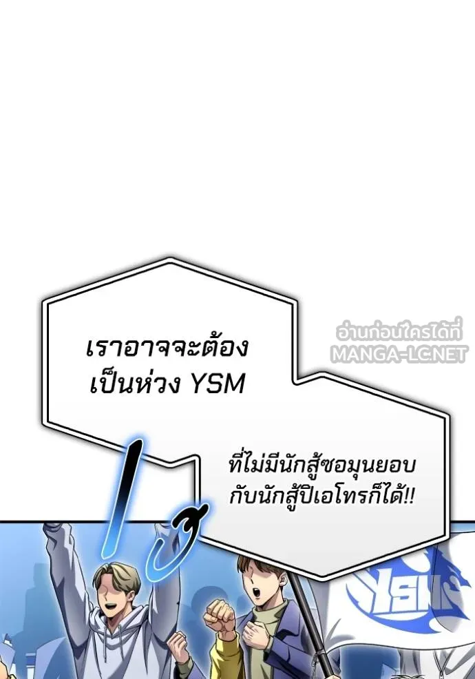 Superhuman Battlefield เกมของยอดมนุษย์ ตอนที่ 133 หน้า 126