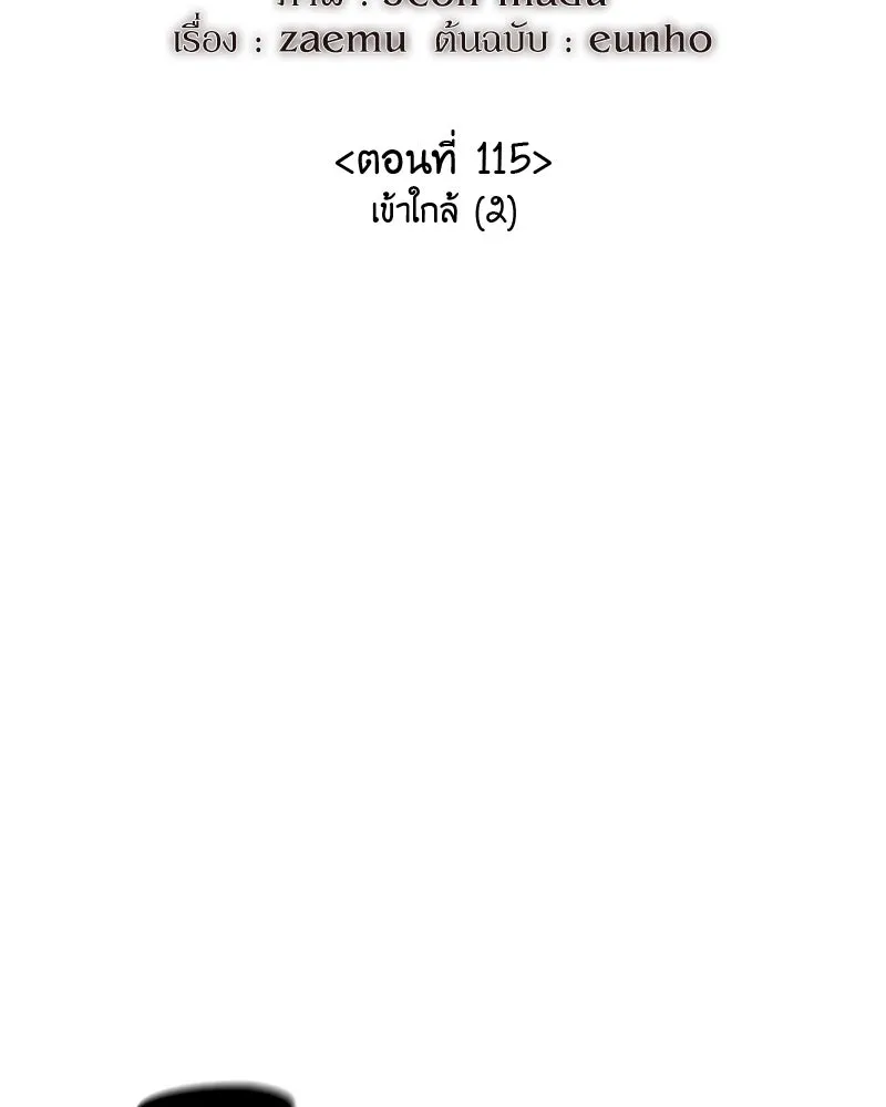 I Reincarnated As The Crazed Heir เกิดอีกทีเป็นว่าที่ประมุขลัทธิมาร ตอนที่ 115 หน้า 97