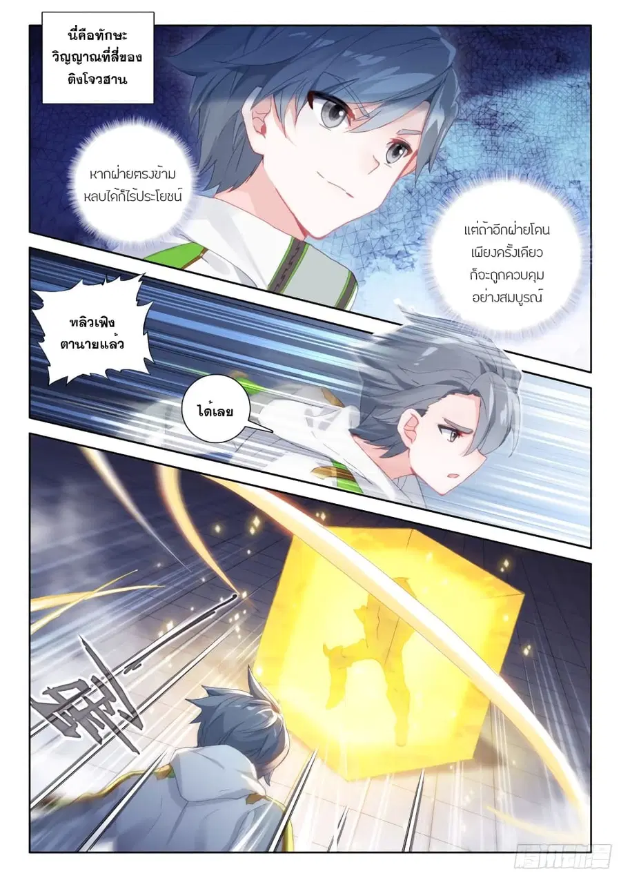 Douluo Dalu IV ตอนที่ 233 หน้า 11