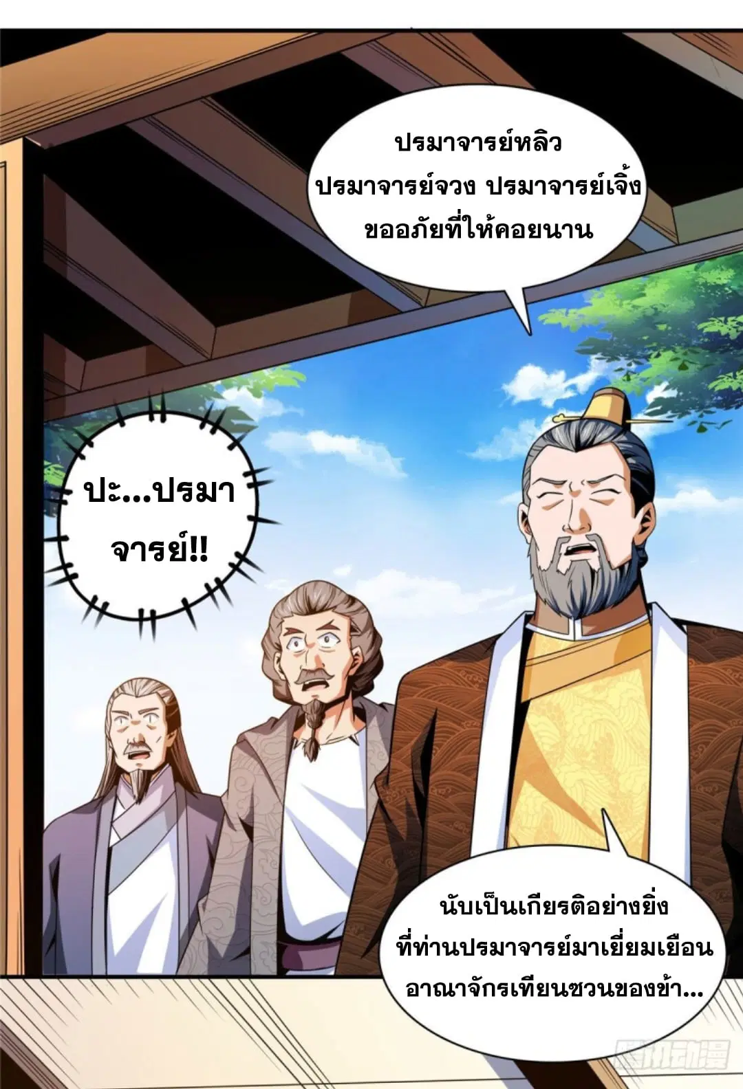 Library to Heaven’s Path ตอนที่ 98 หน้า 10