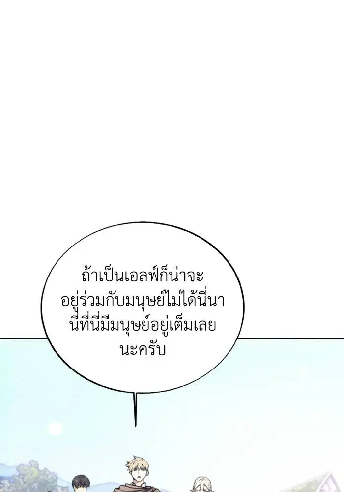 How to Live as a Villain ตอนที่ 131 หน้า 74