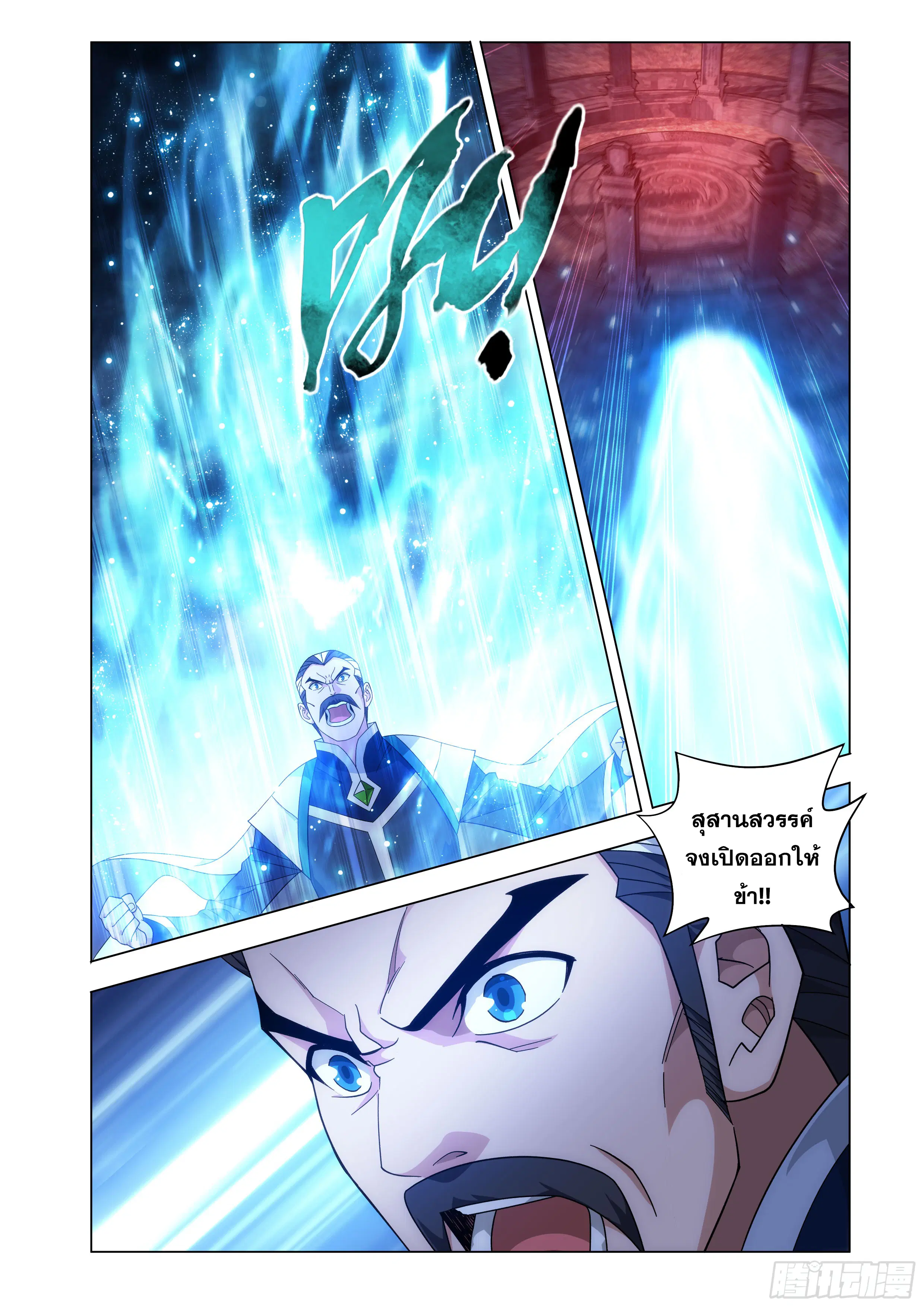 Doupo Cangqiong ตอนที่ 446 หน้า 4