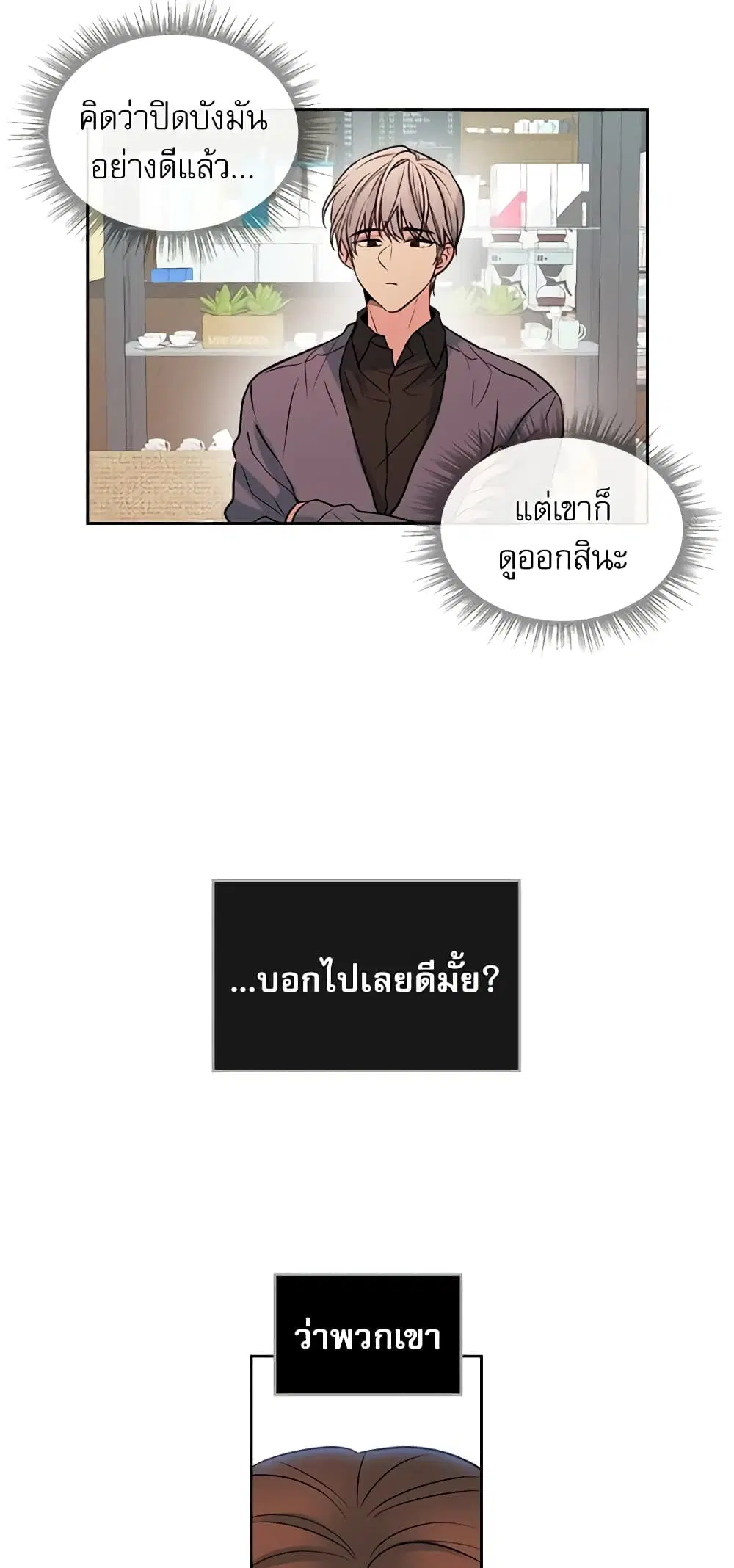 My Life as an Internet Novel ตอนที่ 22 หน้า 6