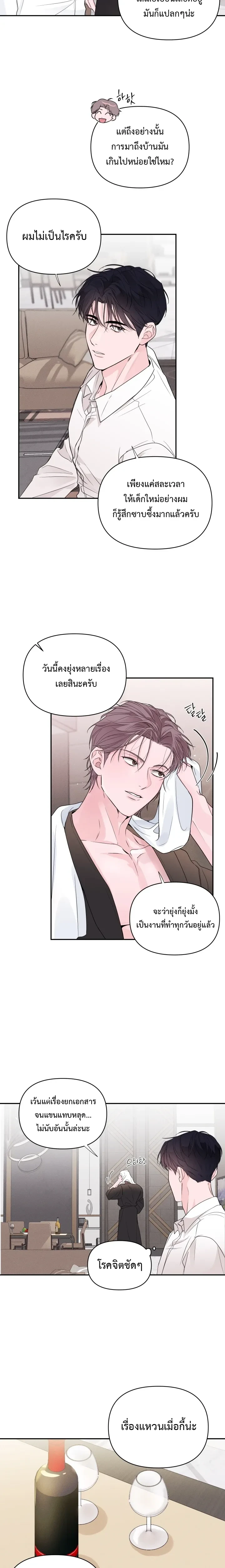 The Night is Soft – ค่ำคืนที่แสนอ่อนโยน ตอนที่ 3 หน้า 14
