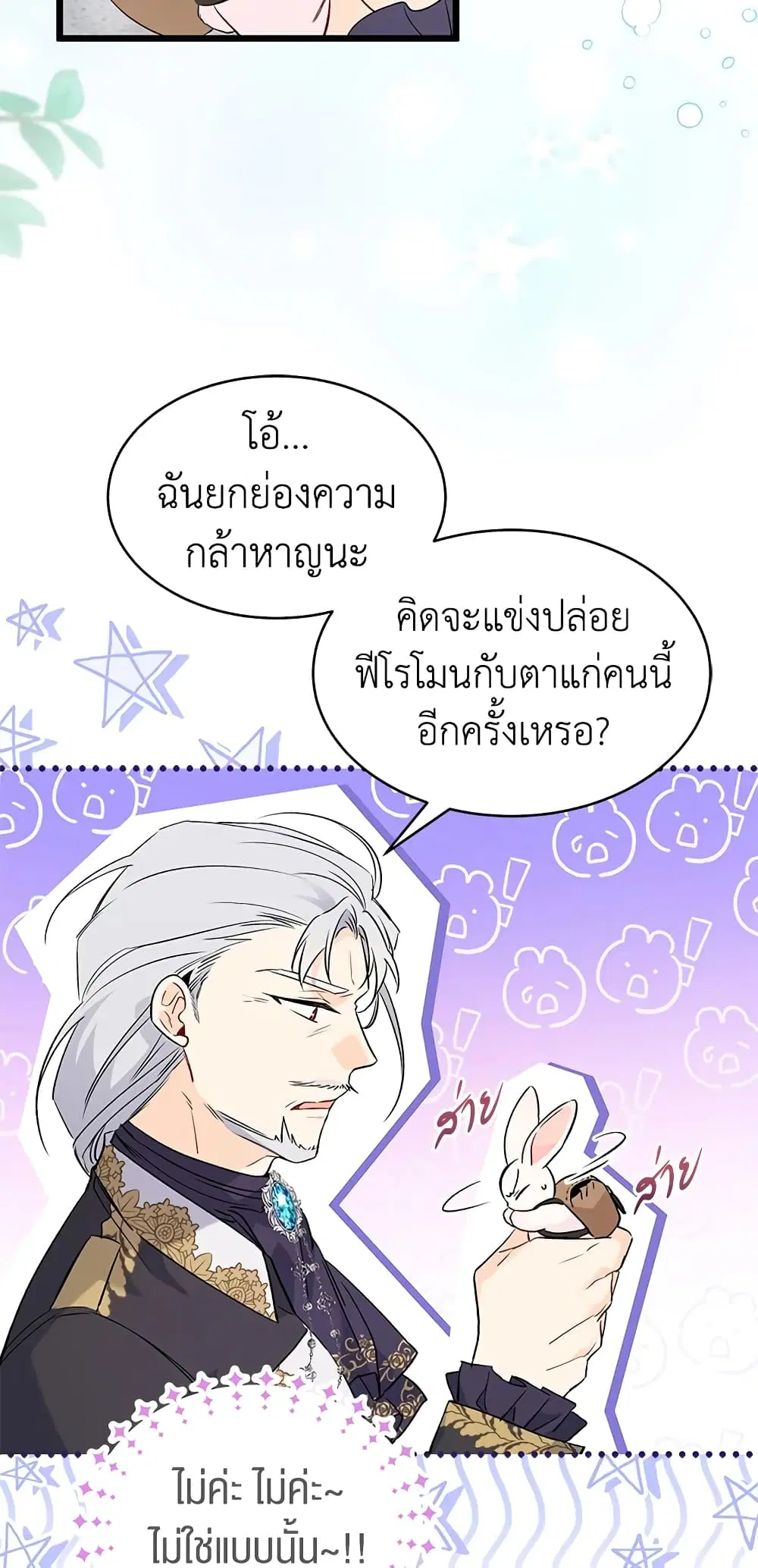 The Symbiotic Relationship Between a Panther and a Rabbit ตอนที่ 60 หน้า 43