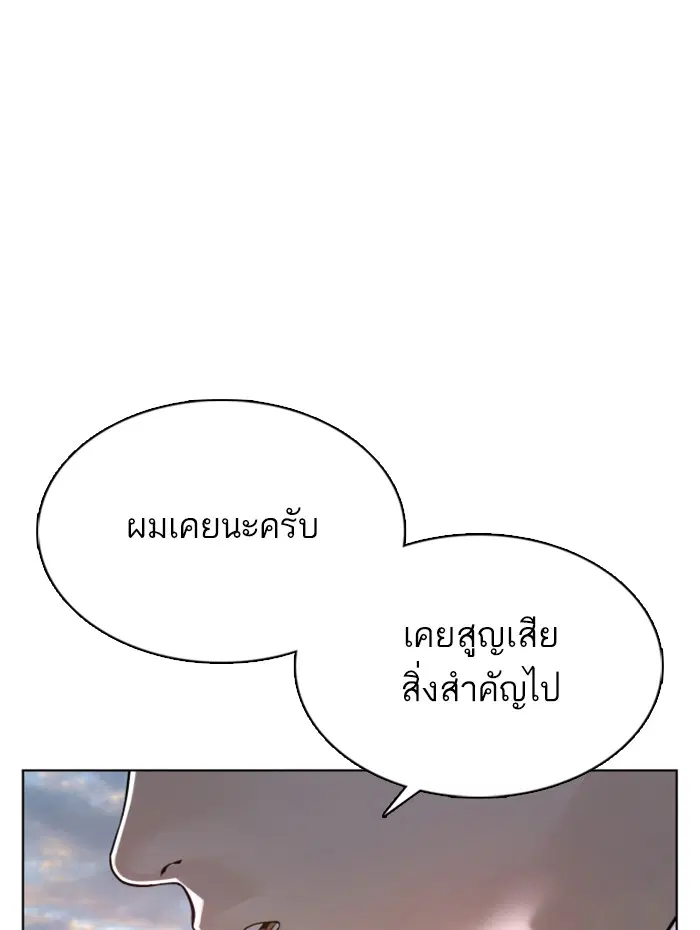 How to Fight ตอนที่ 76 หน้า 162