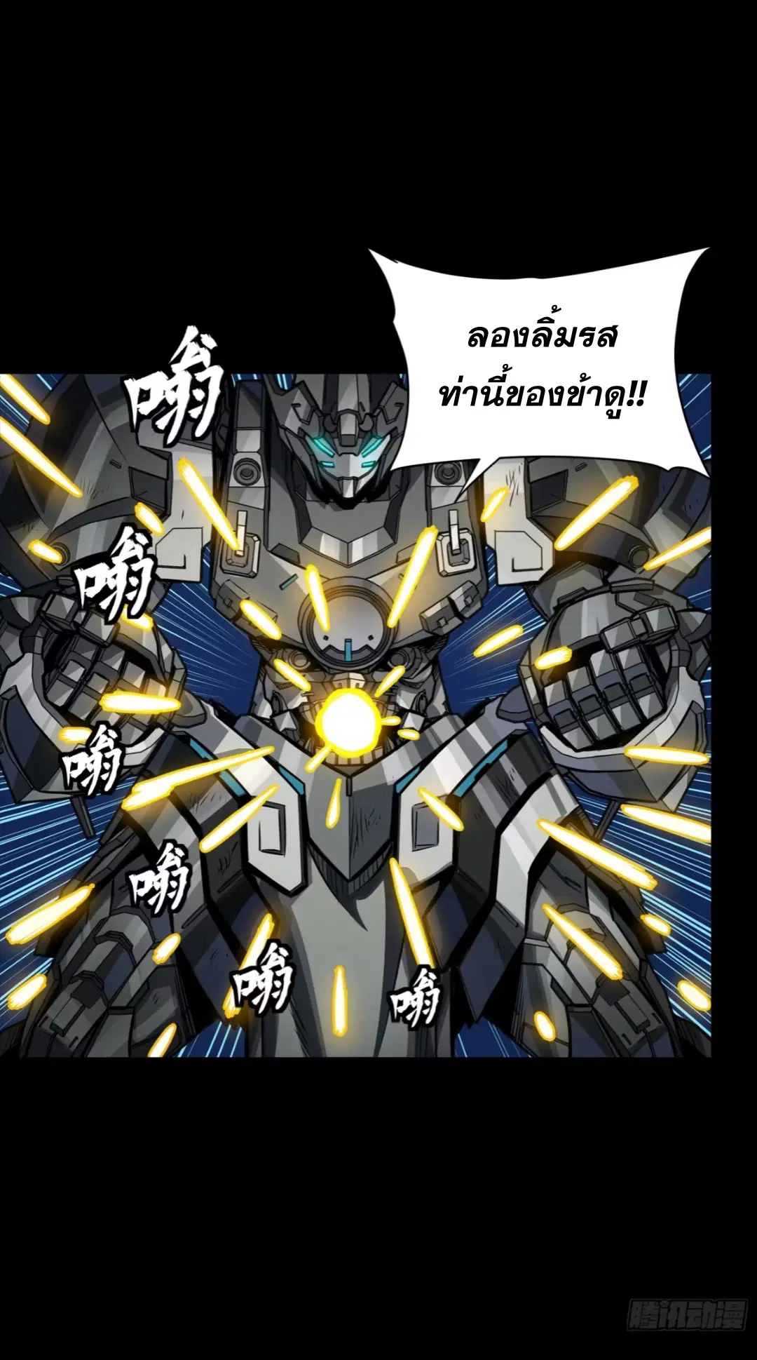 Legend of Star General ตอนที่ 264 หน้า 51