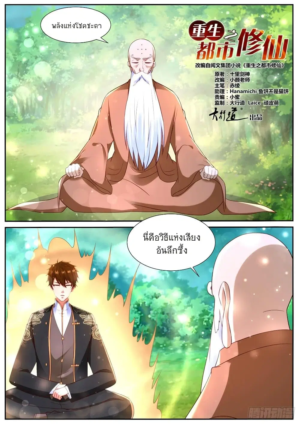 Rebirth Of The Urban Immortal Cultivator ตอนที่ 868 หน้า 7