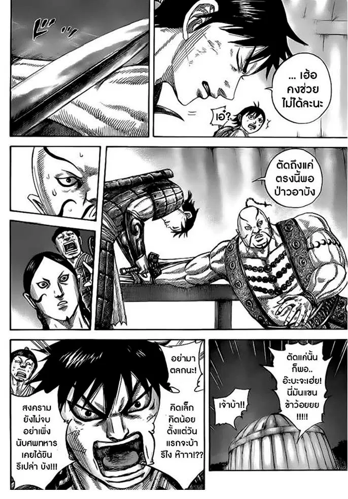 Kingdom ตอนที่ 451 หน้า 10