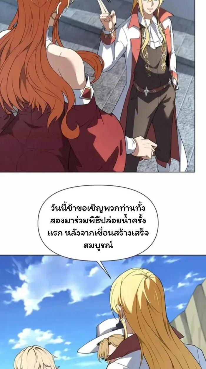 Forging an Industrial Empire in a Magical World – ก่อร่างสร้างจักรวรรดิอุตสาหกรรมในโลกเวทมนตร์ ตอนที่ 48 หน้า 15