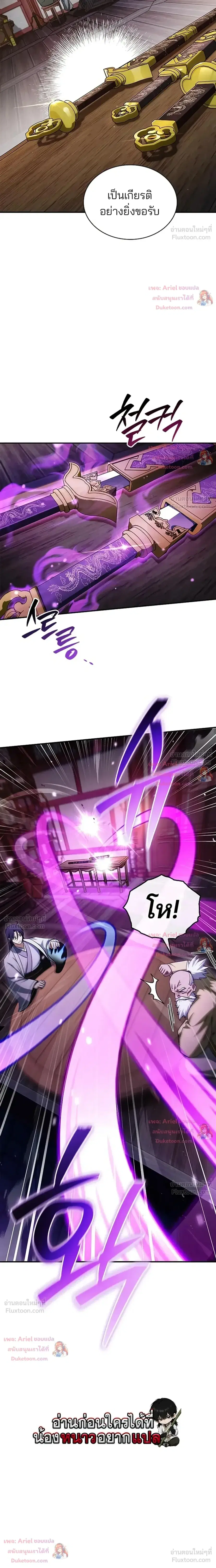 Heavenly Grand Archive’s Young Master ตอนที่ 174 หน้า 36