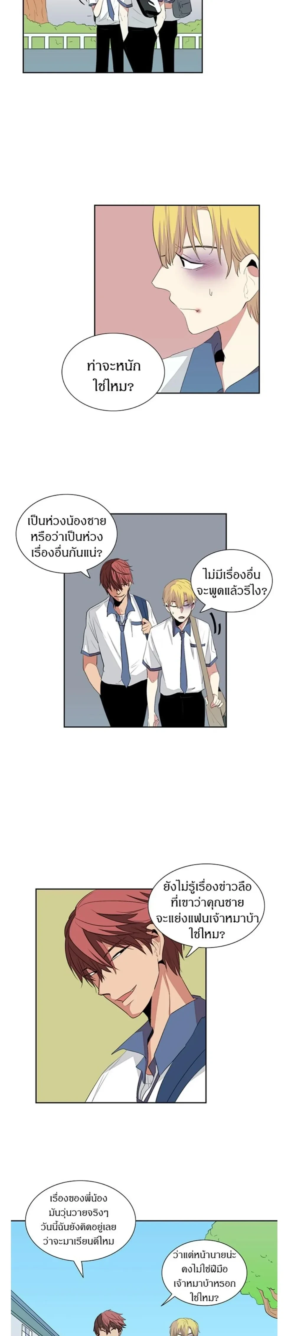 In a Heartbreak – จะบ้าตายผมโดนผู้ชายจีบ ตอนที่ 4 หน้า 5