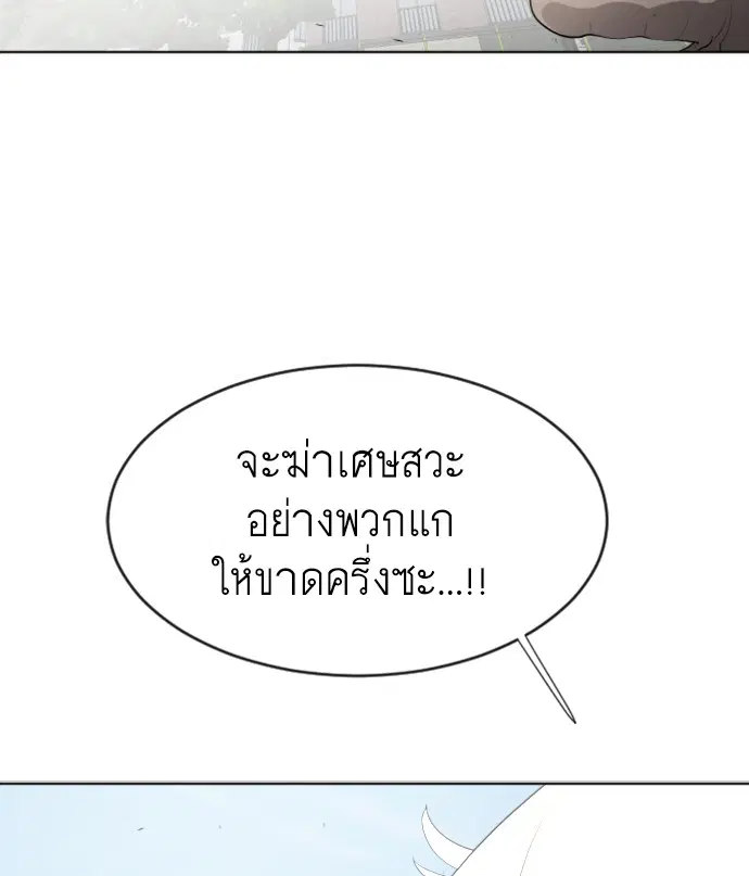 Superhuman Era ตอนที่ 62 หน้า 12