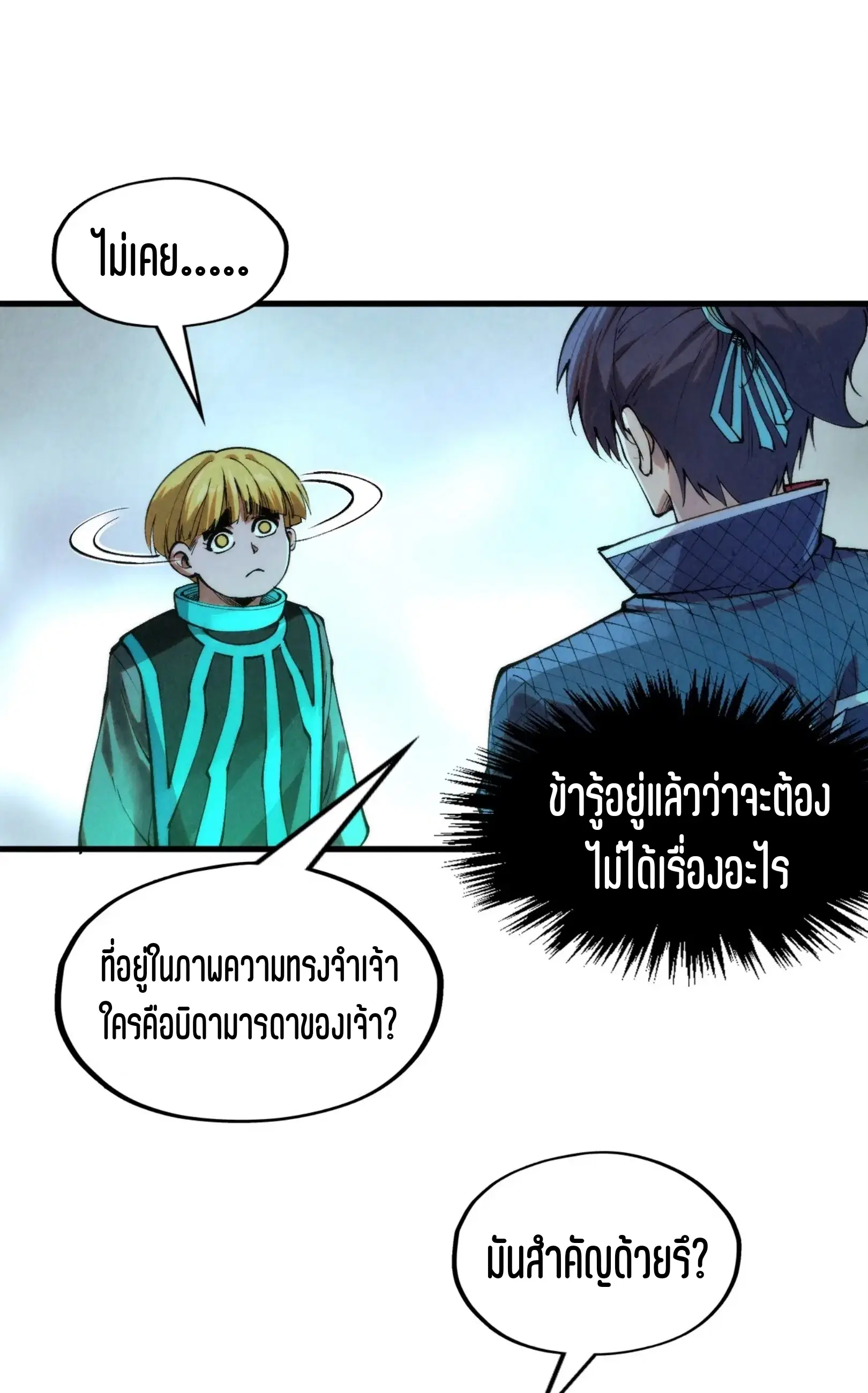 The Eternal Supreme ตอนที่ 279 หน้า 62