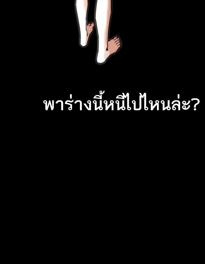 Lookism ตอนที่ 193 หน้า 196