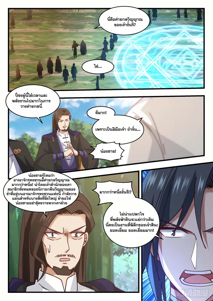 Martial Peak ตอนที่ 1489 หน้า 6