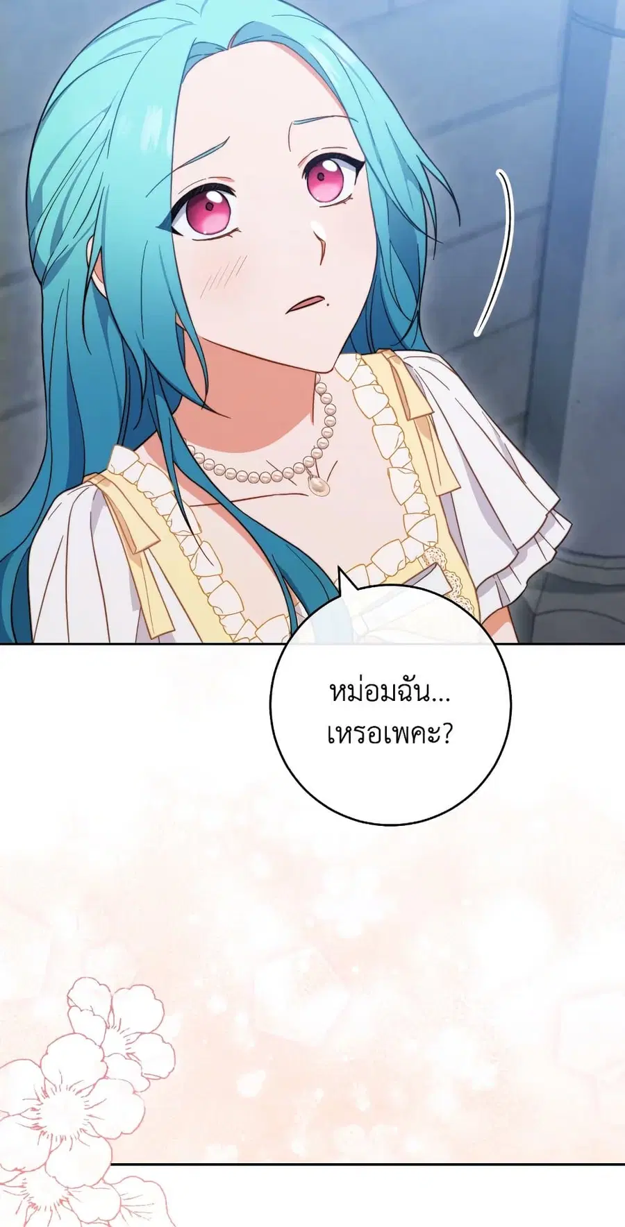 The Young Lady Is a Royal Chef ตอนที่ 102 หน้า 39
