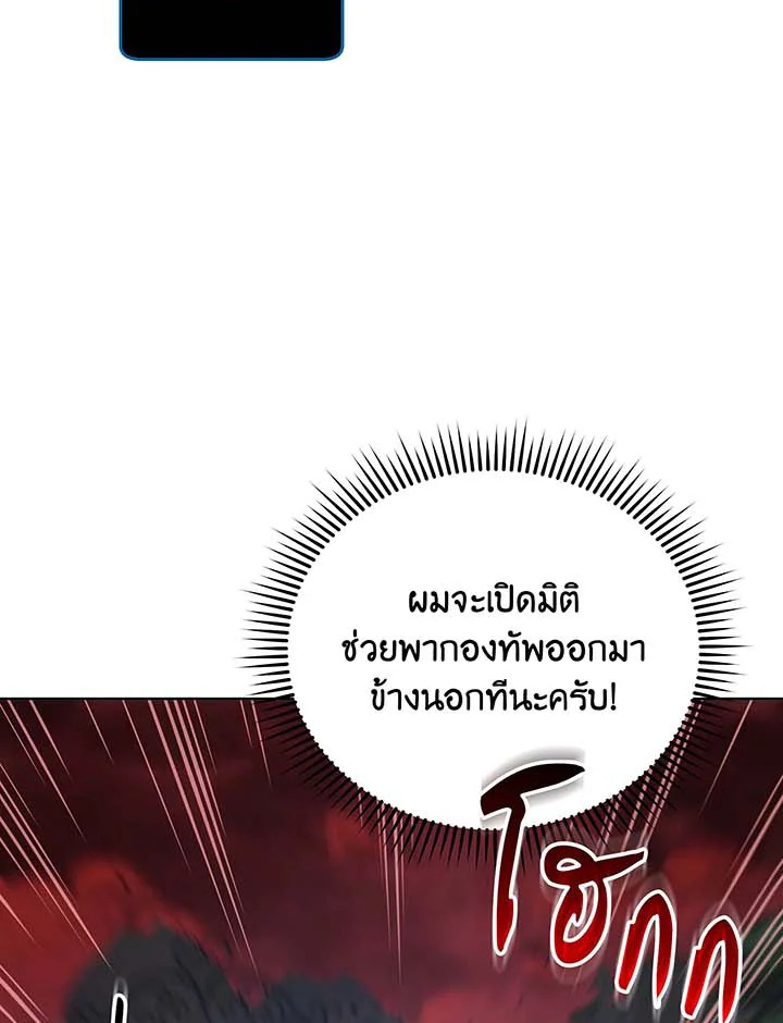 Necromancer Academy’s Genius Summoner ตอนที่ 116 หน้า 3