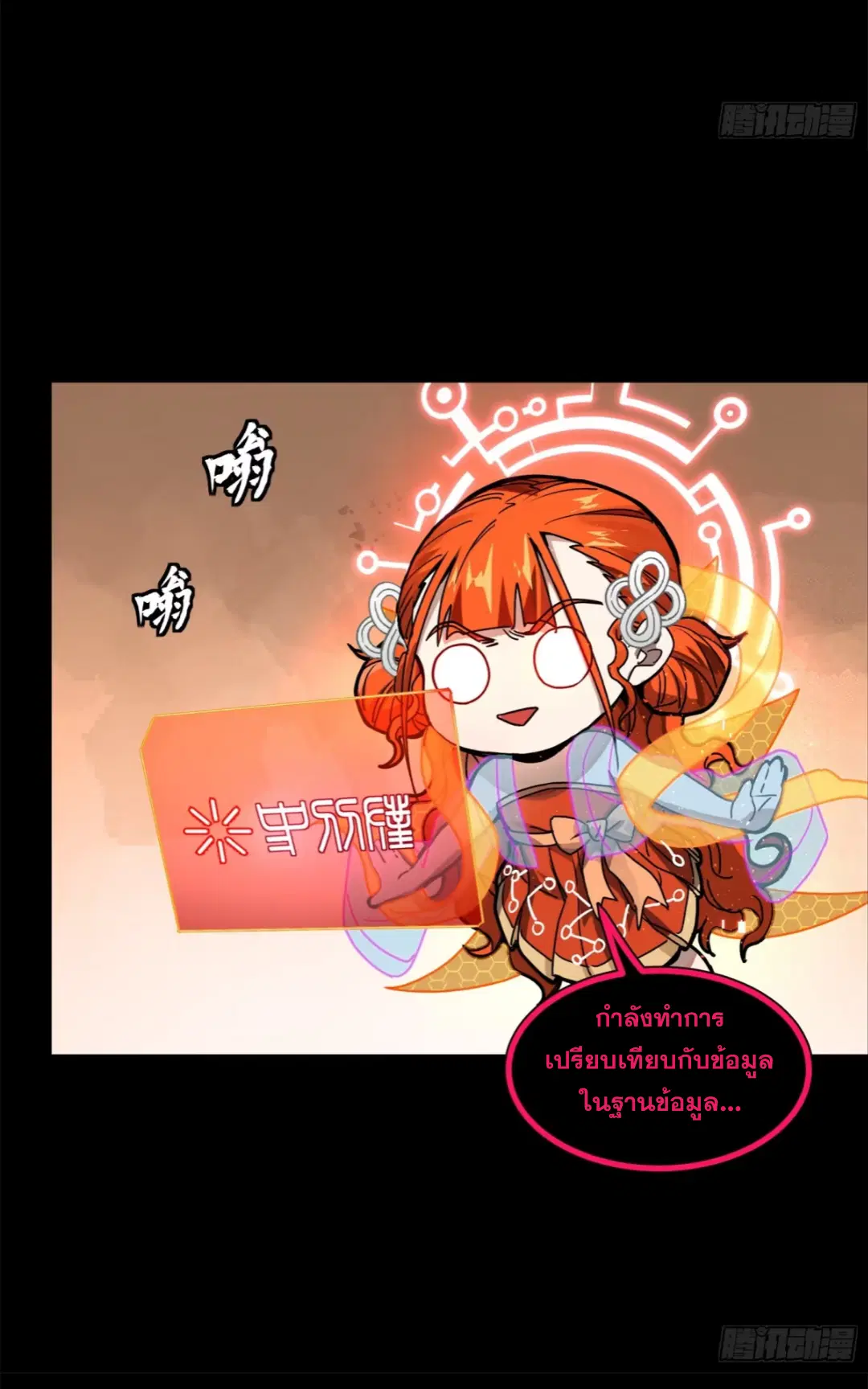 Legend of Star General ตอนที่ 202 หน้า 38