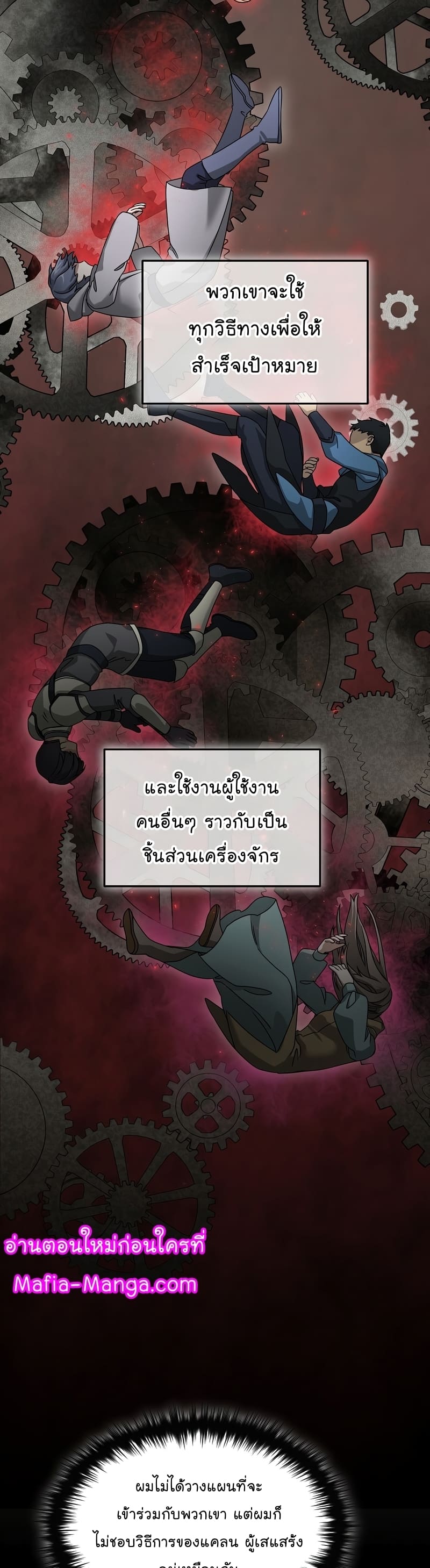 The Newbie Is Too Strong ตอนที่ 70 หน้า 33