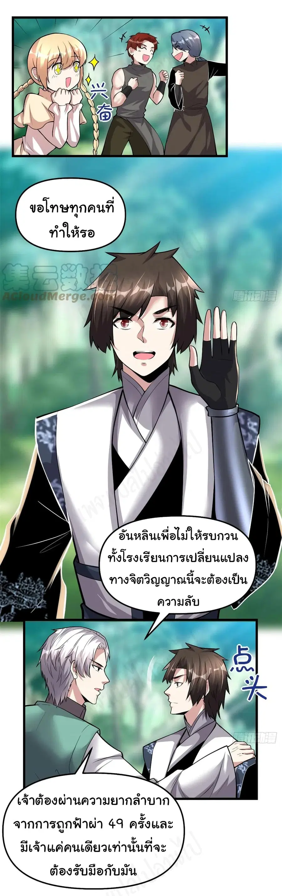 I might be A Fake Fairy ตอนที่ 231 หน้า 12