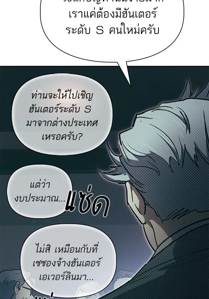 The S-Classes That I Raised (My S-Class Hunters) ตอนที่ 103 หน้า 115