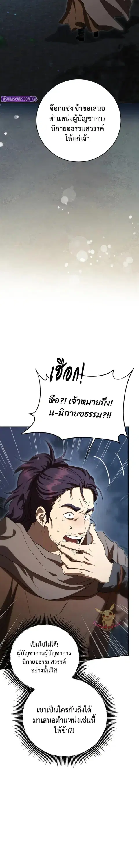 Path of the Shaman ตอนที่ 151 หน้า 10