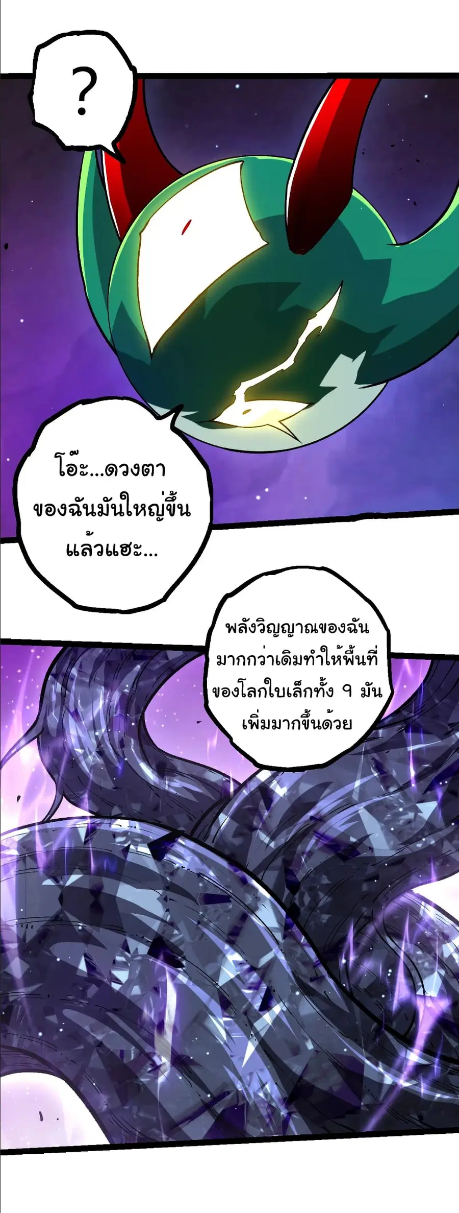Evolution Begins With A Big Tree ตอนที่ 375 หน้า 21