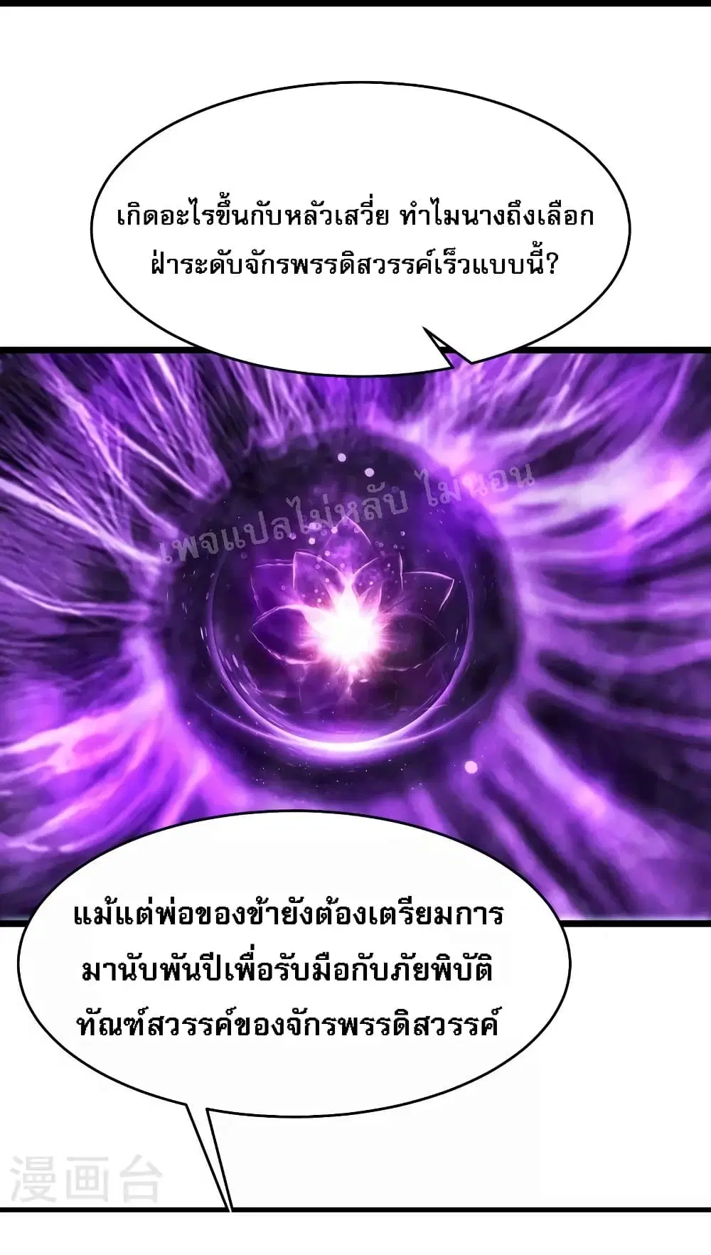 My Harem is All Female Students ตอนที่ 101 หน้า 11