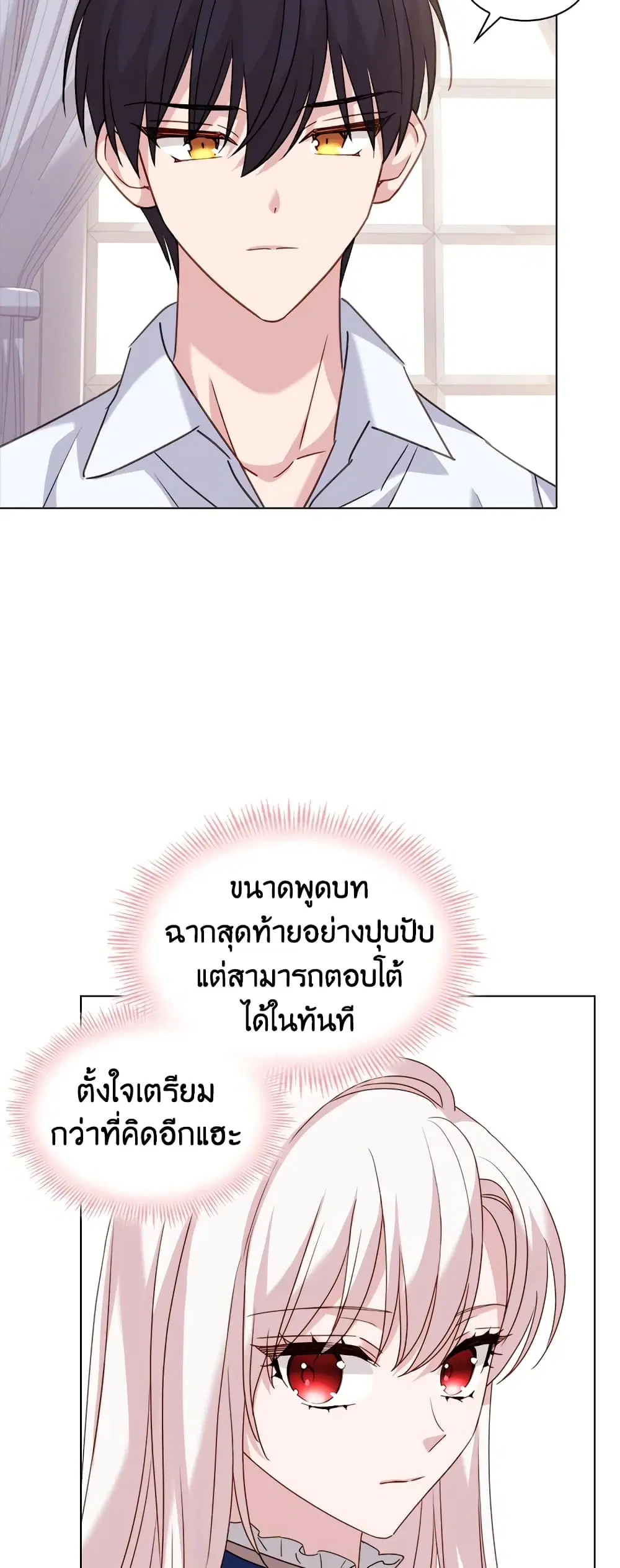 The Lady Needs a Break ตอนที่ 33 หน้า 23