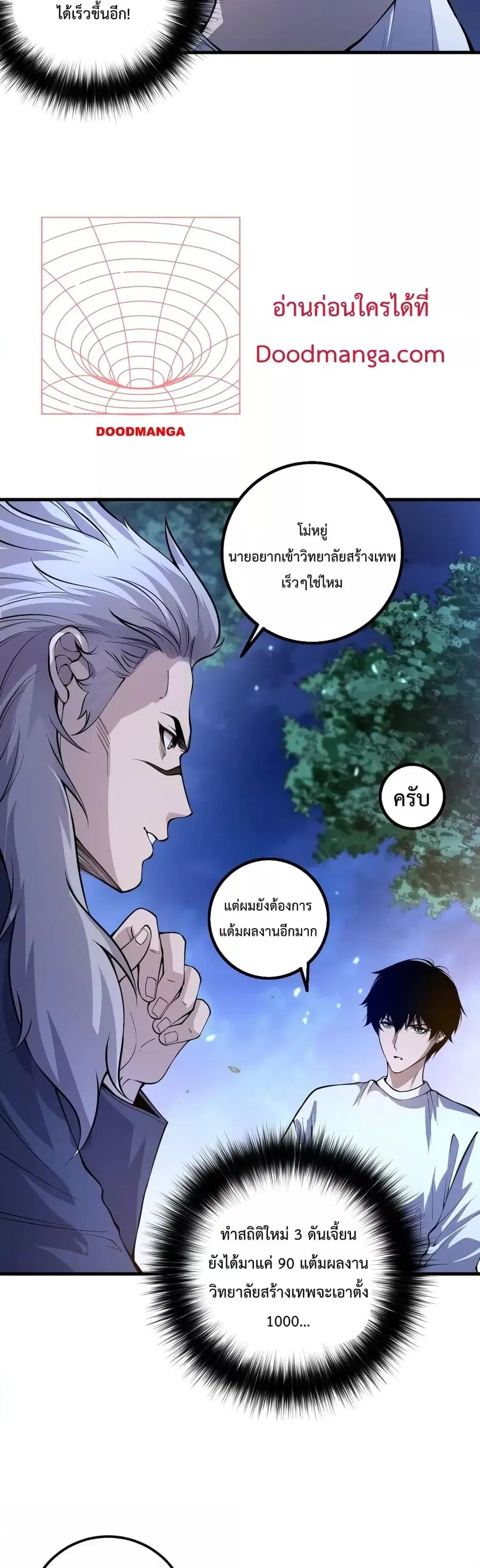 Necromancer King of The Scourge ตอนที่ 28 หน้า 34