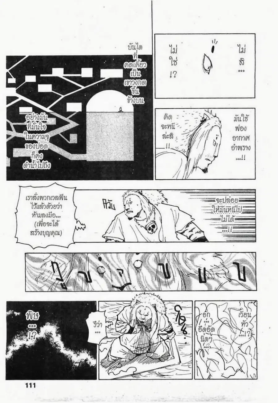 Hunter x Hunter ตอนที่ 254 หน้า 9