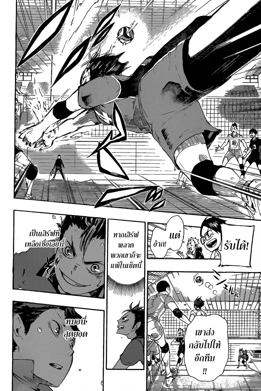 Haikyuu!! ตอนที่ 60 หน้า 14