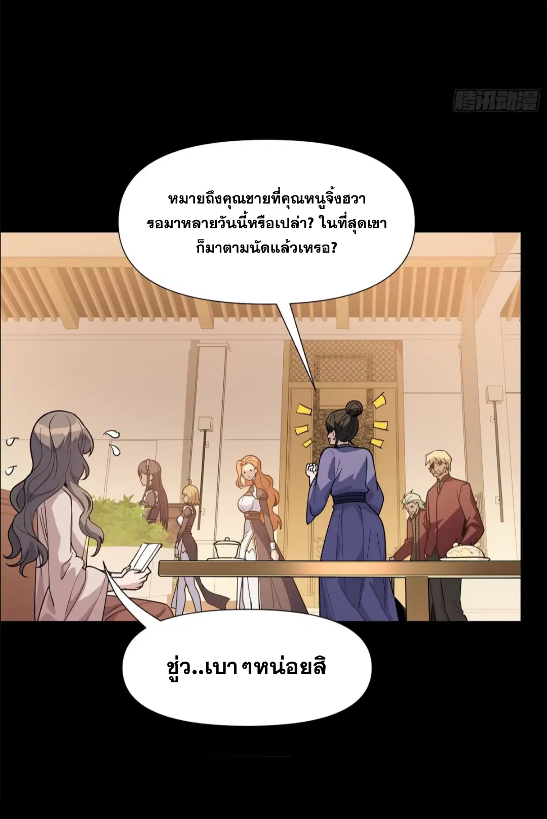 Legend of Star General ตอนที่ 222 หน้า 25