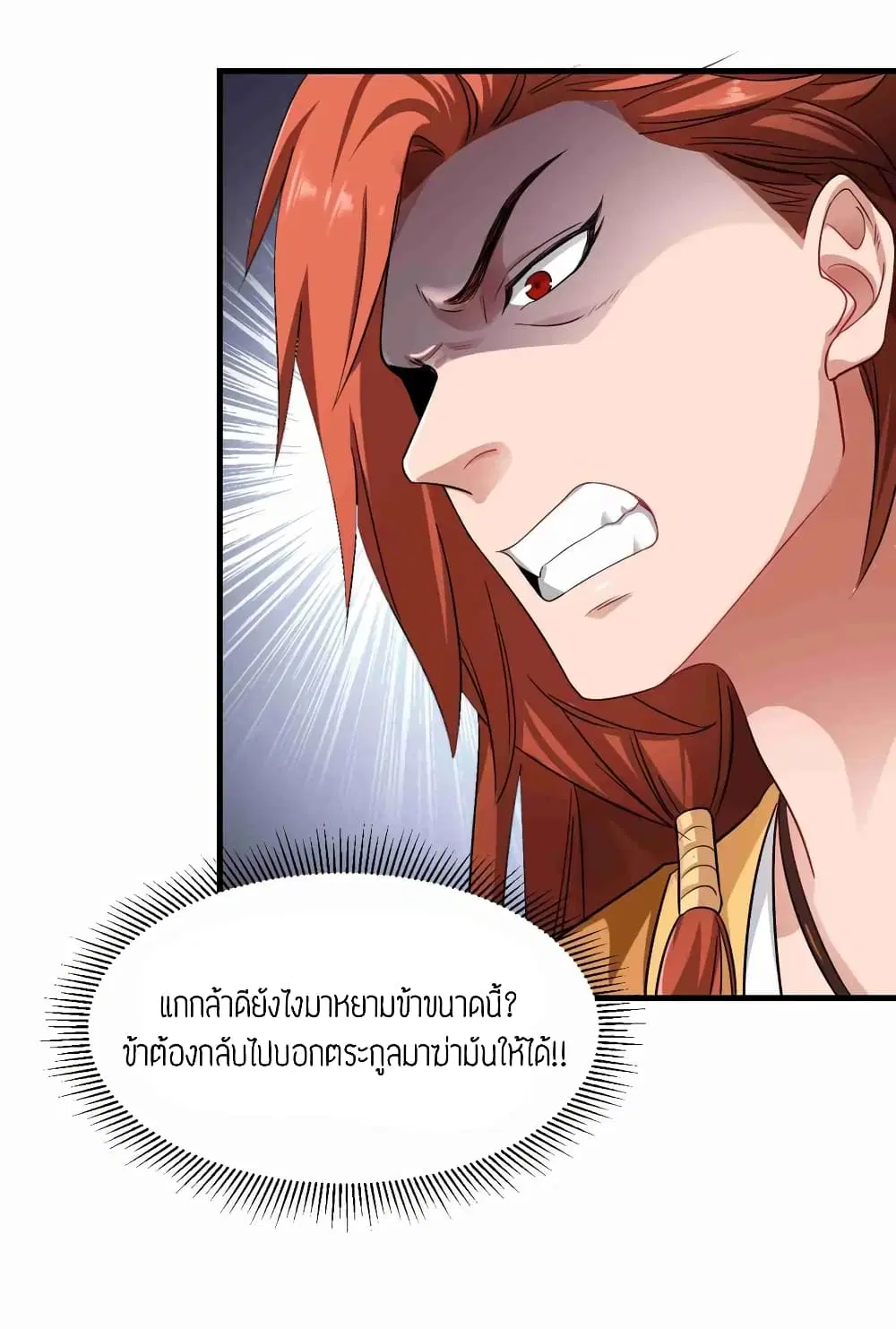 Super Warrior in Another World ตอนที่ 72 หน้า 14