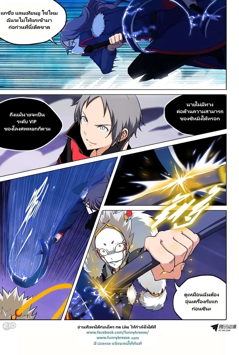 Silver Gravekeeper ตอนที่ 114 หน้า 5