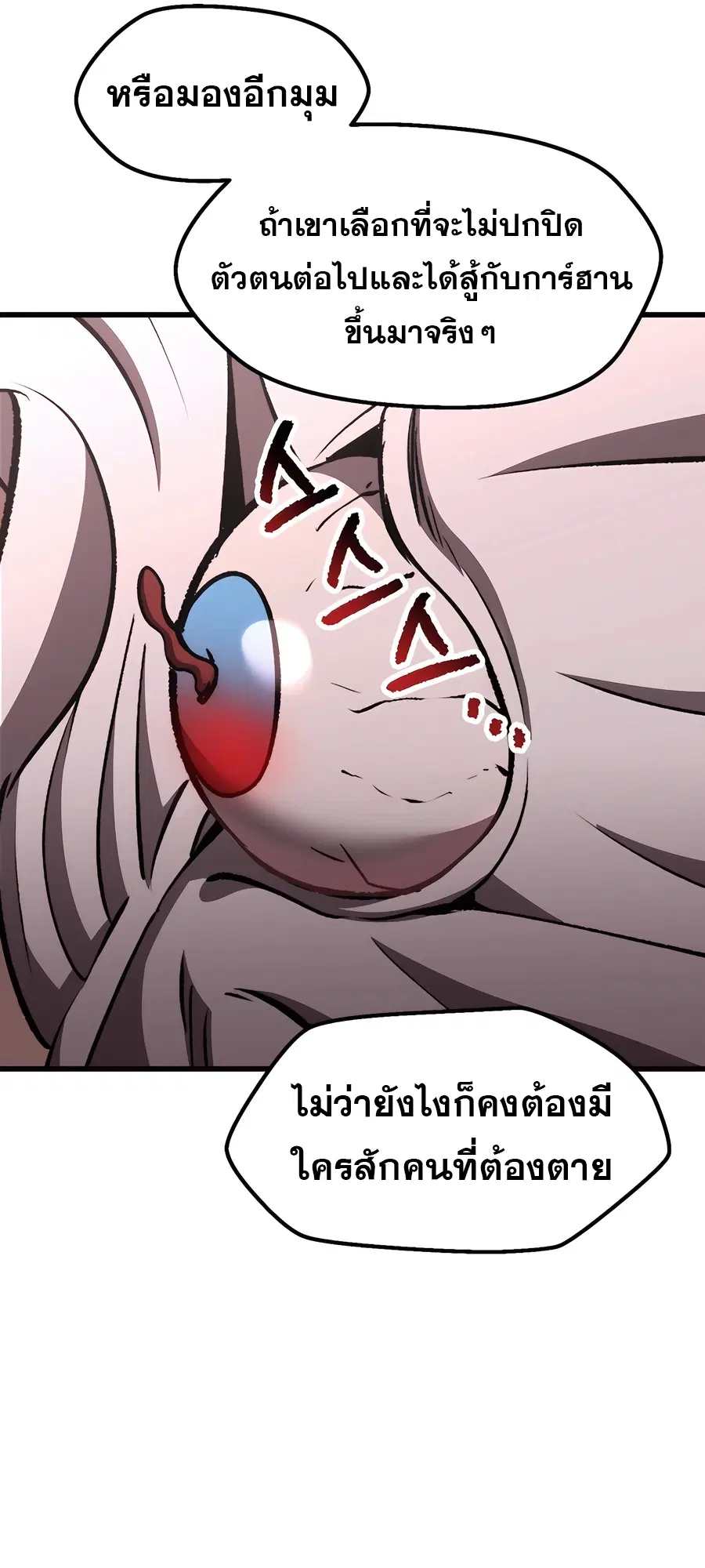 Survival Of Blade King ตอนที่ 228 หน้า 66