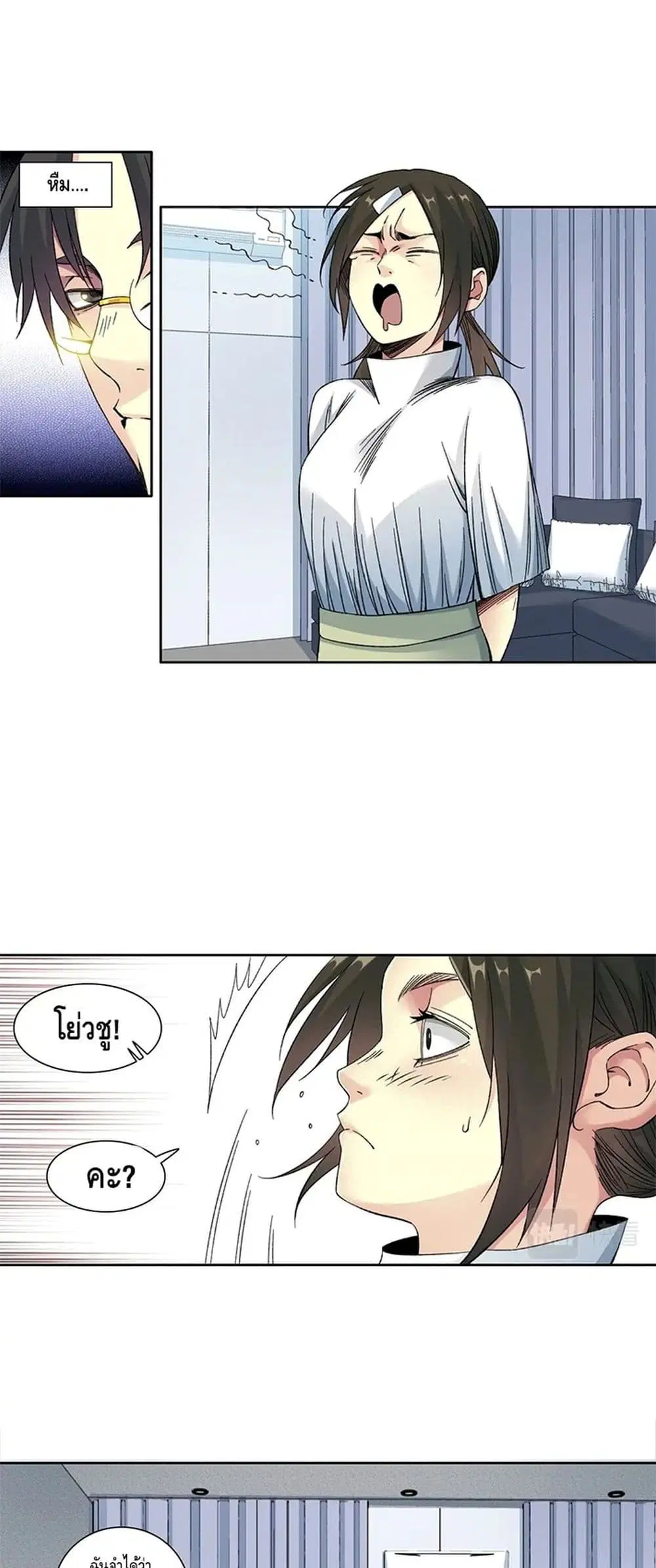 The Eternal Club ตอนที่ 152 หน้า 14