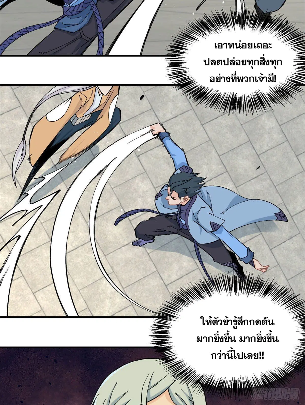 All Hail the Sect Leader ตอนที่ 45 หน้า 17