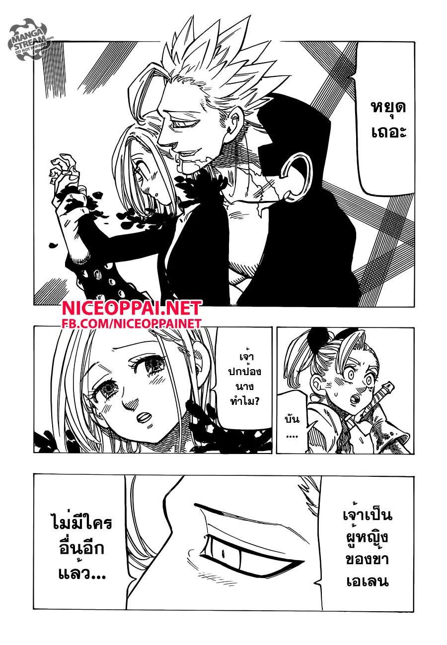 Nanatsu no Taizai ตอนที่ 143 หน้า 6