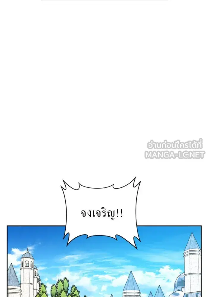 Your Throne ตอนที่ 98 หน้า 150