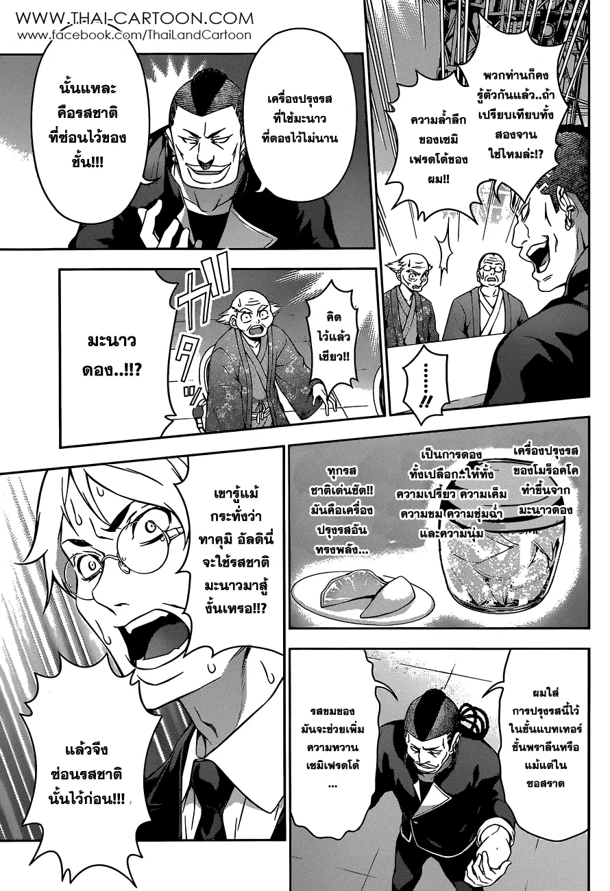 Shokugeki no Soma ตอนที่ 79 หน้า 15