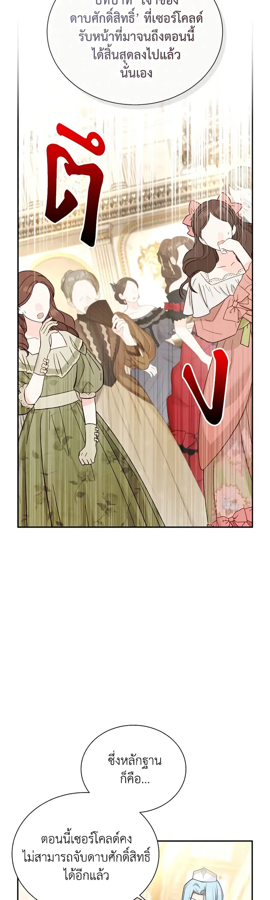The Soulless Duchess ตอนที่ 137 หน้า 15
