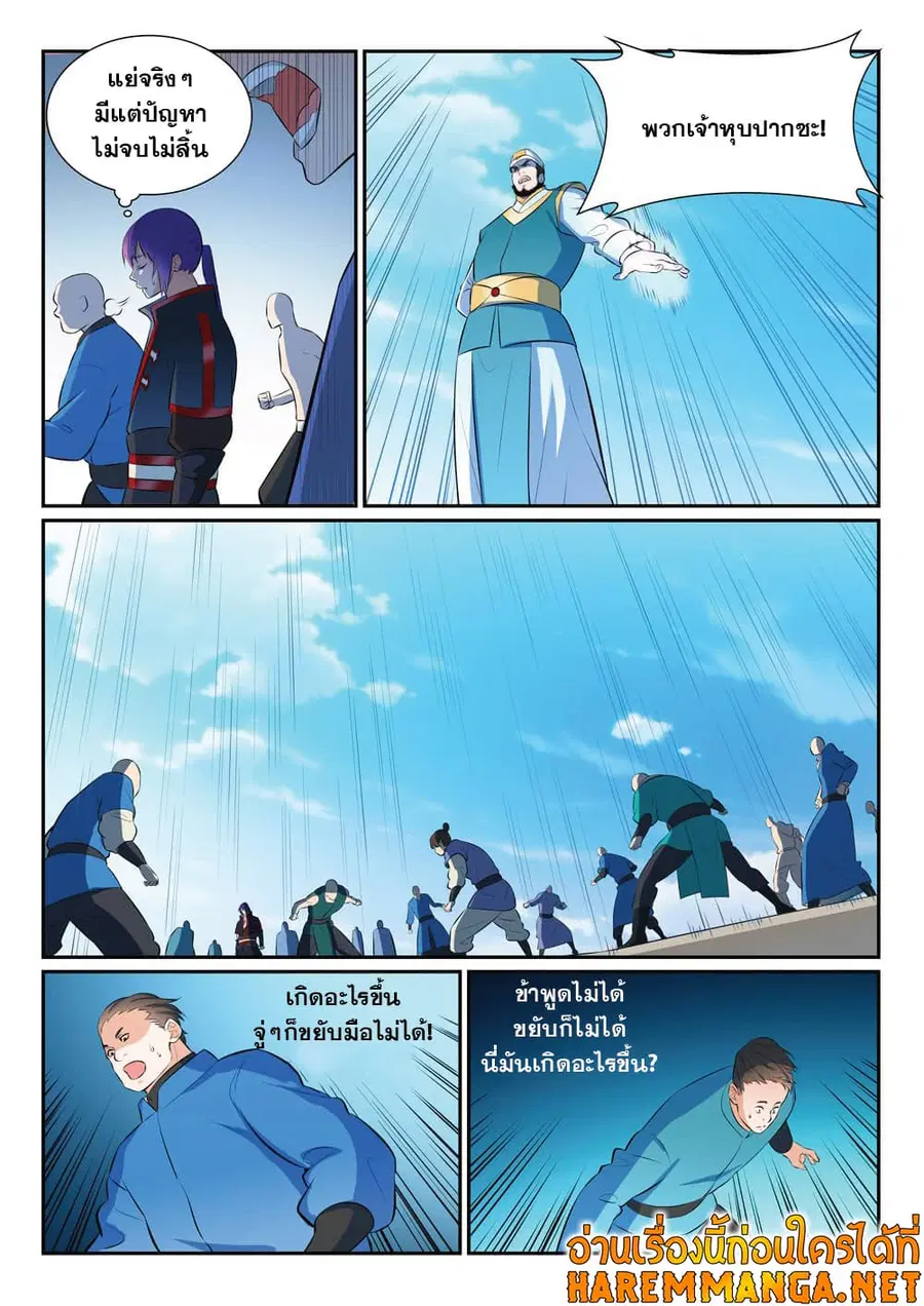 Bailian Chengshen ตอนที่ 373 หน้า 11