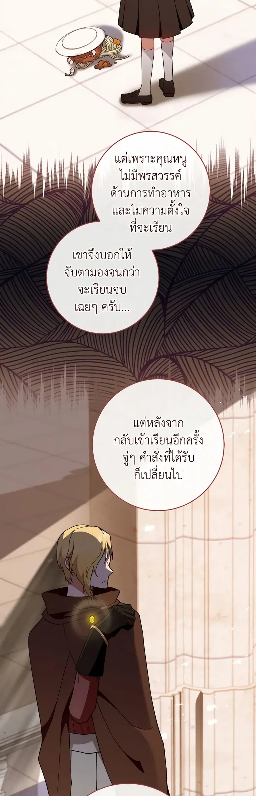The Young Lady Is a Royal Chef ตอนที่ 111 หน้า 13